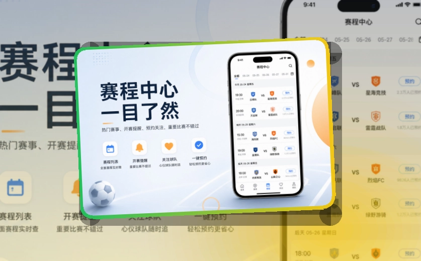 半岛体育APP赛事服务页面